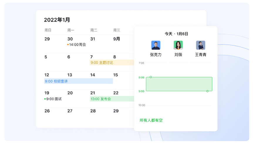 日程